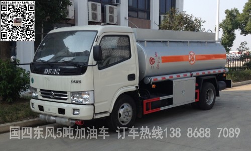 5噸加油車(chē)